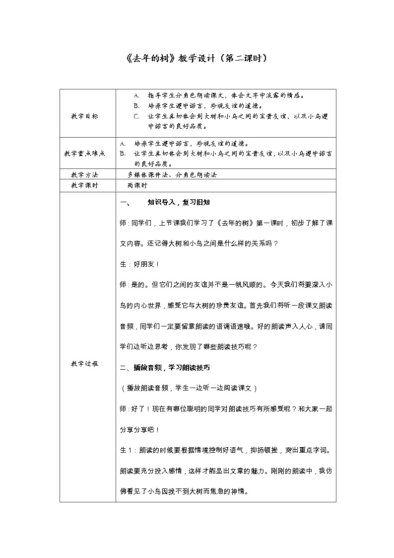 人教版三年级上《去年的树》第二课时教案01