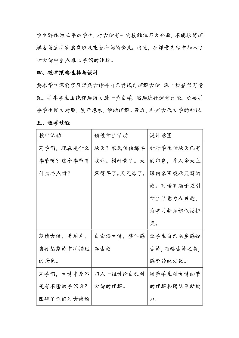 部编本三上《山行》《赠刘景文》《夜书所见》教案02