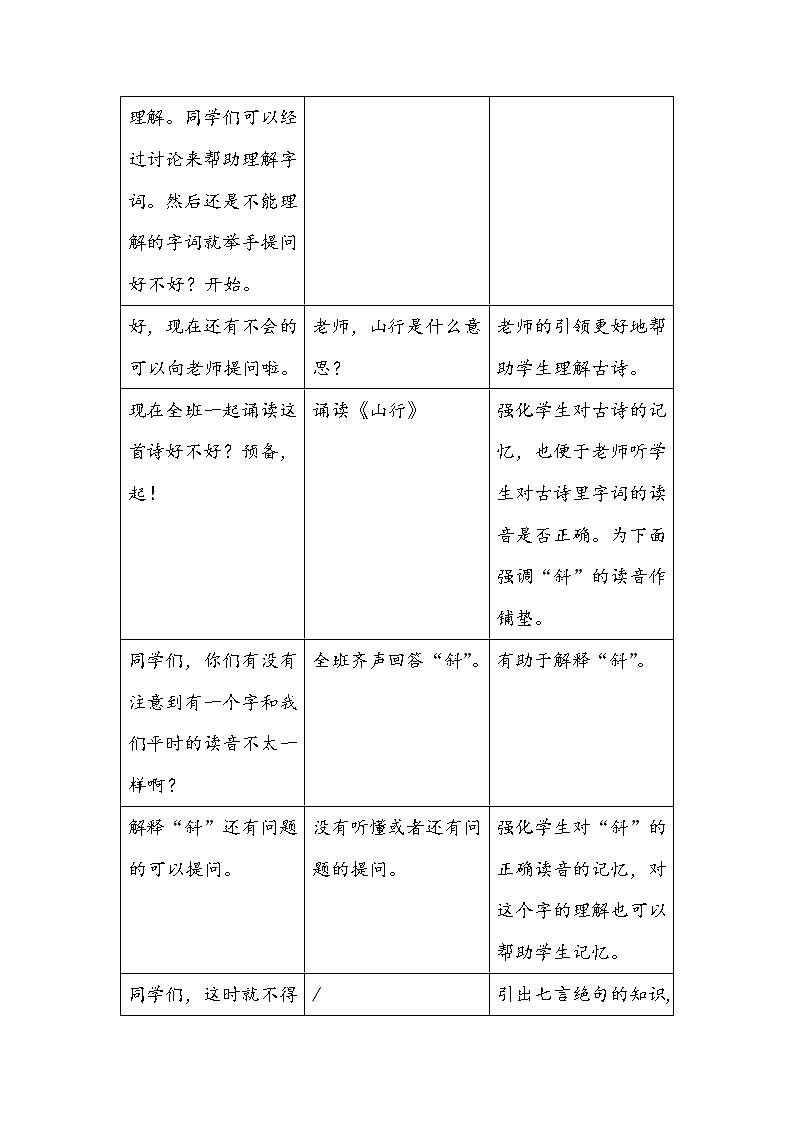 部编本三上《山行》《赠刘景文》《夜书所见》教案03