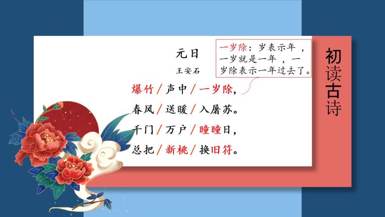 小学语文人教部编版三年级下册九月九日忆山东兄弟优质课教学设计
