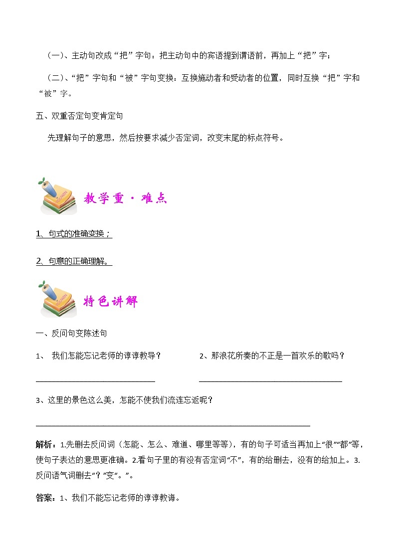 【精品讲义】四年级(语文)上册 拓展训练讲义 第1讲:句式转换(教师版)02