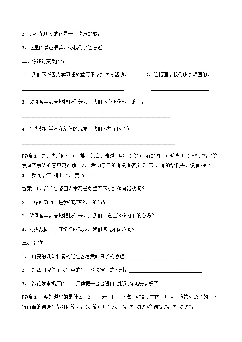 【精品讲义】四年级(语文)上册 拓展训练讲义 第1讲:句式转换(教师版)03