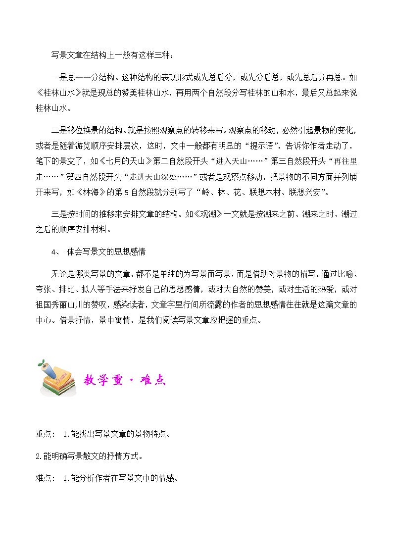 【精品讲义】四年级(语文)上册 拓展训练讲义 第4讲:写景散文赏析(学生版)02