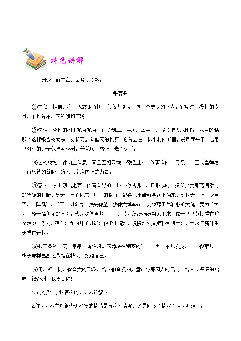 【精品讲义】四年级(语文)上册 拓展训练讲义 第4讲:写景散文赏析(学生版)03