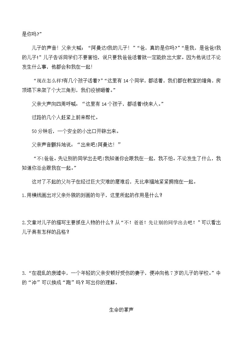【精品讲义】四年级(语文)上册 拓展训练讲义 第10讲:人物分析(学生版)第3页