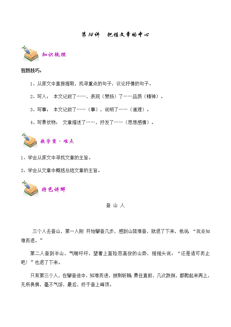 【精品讲义】四年级(语文)上册 拓展训练讲义 第14讲:把握文章的中心(教师版)01