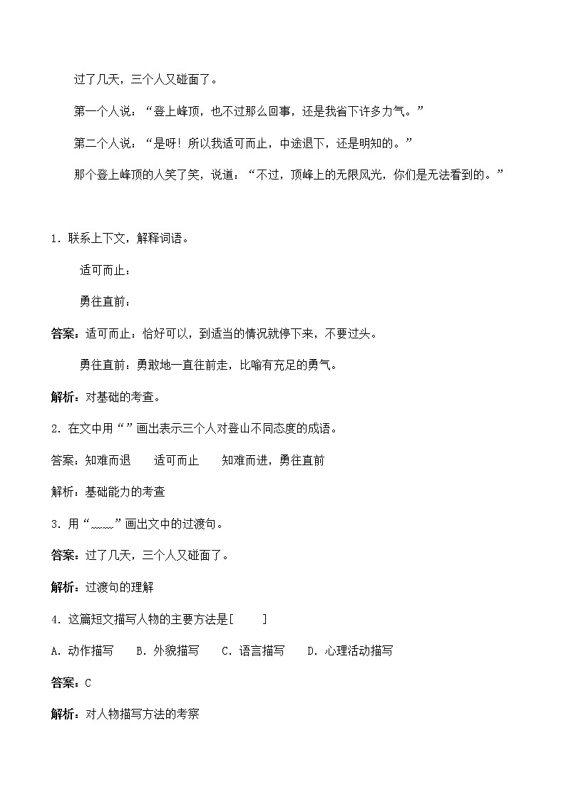 【精品讲义】四年级(语文)上册 拓展训练讲义 第14讲:把握文章的中心(教师版)02