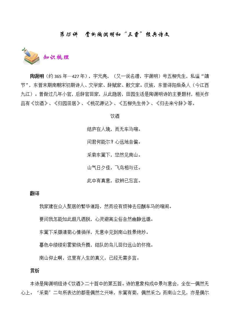 【精品讲义】四年级(语文)上册 拓展训练讲义 第15讲:赏析陶渊明和“三曹”经典诗文(教师版)第1页