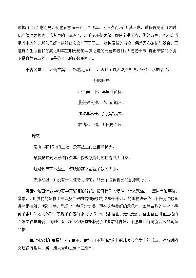 【精品讲义】四年级(语文)上册 拓展训练讲义 第15讲:赏析陶渊明和“三曹”经典诗文(教师版)第2页