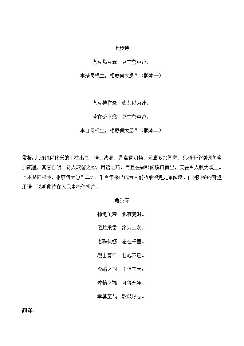 【精品讲义】四年级(语文)上册 拓展训练讲义 第15讲:赏析陶渊明和“三曹”经典诗文(教师版)第3页