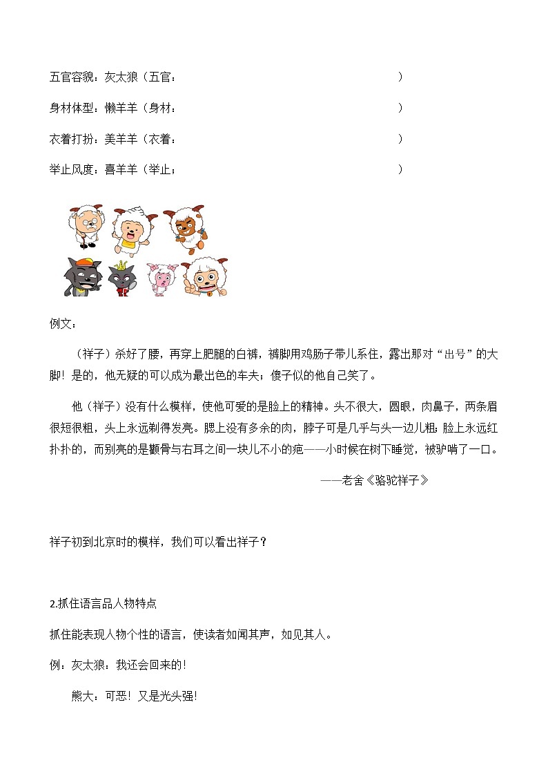 【精品讲义】四年级(语文)上册 拓展训练讲义 第18讲:学习写人方法,写出人物的风采(学生版)02