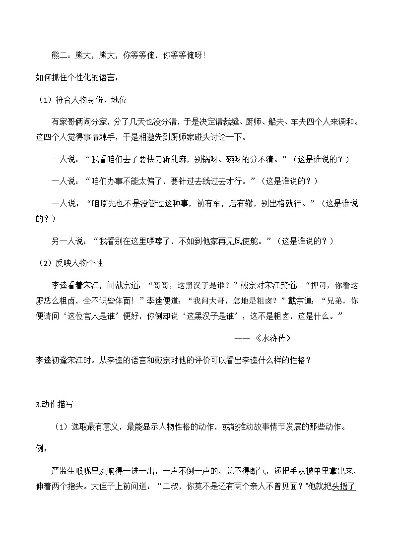 【精品讲义】四年级(语文)上册 拓展训练讲义 第18讲:学习写人方法,写出人物的风采(学生版)03