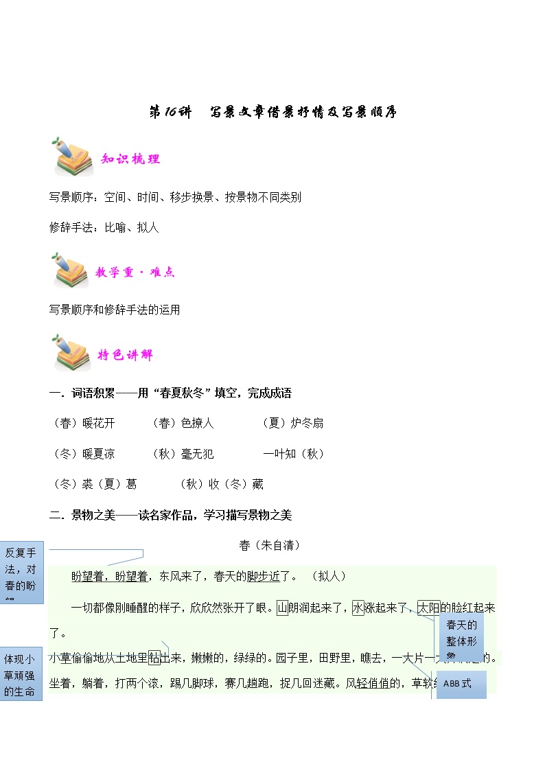 【精品讲义】四年级（语文）上册  拓展训练讲义 第16讲：赏析写景文章借景抒情及写景顺序的技巧（教师版）