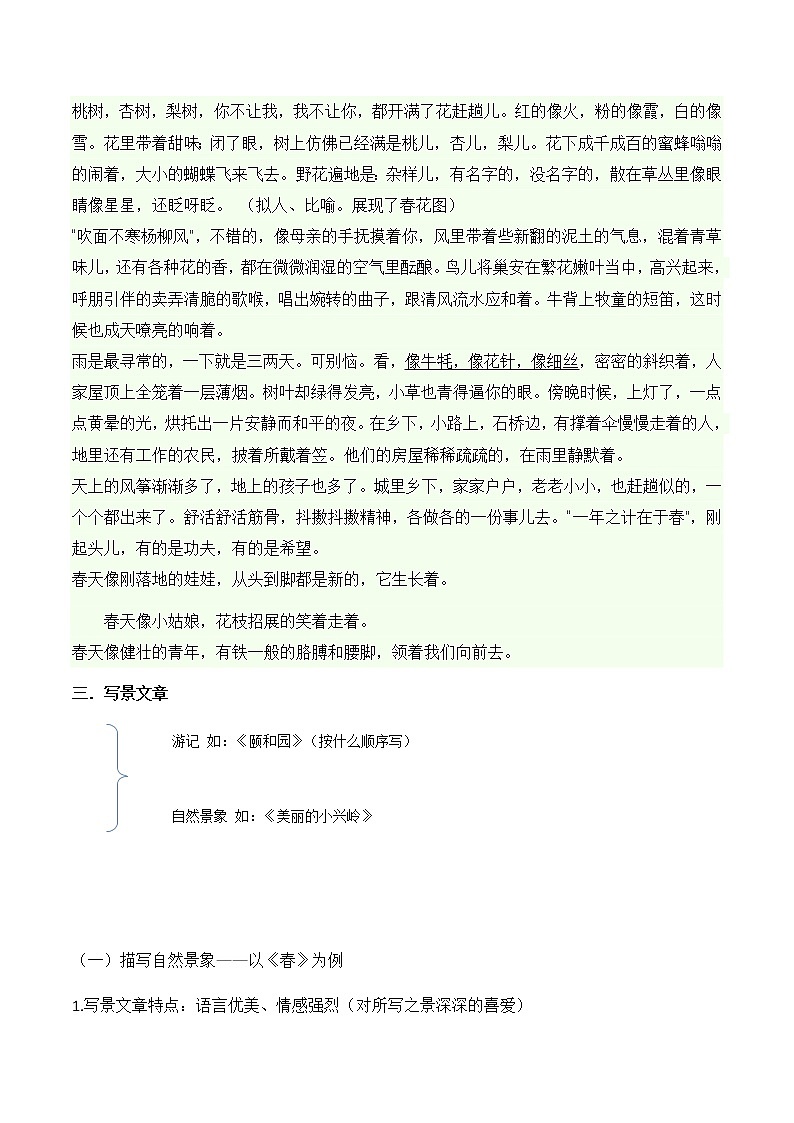 【精品讲义】四年级(语文)上册 拓展训练讲义 第16讲:赏析写景文章借景抒情及写景顺序的技巧(学生版)第2页