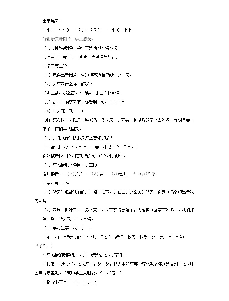 人教版语文上册教案表格式_六年级语文上册表格式教案_苏教版六年级语文上册表格式教案