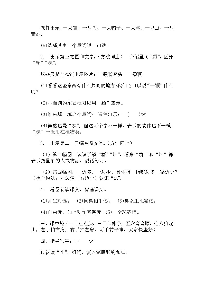 7 大小多少(第二课时) 教案 部编版五四制语文一上02