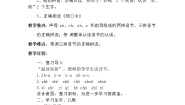 小学语文人教部编版 (五四制)一年级上册汉语拼音8 zh ch sh r第二课时教案