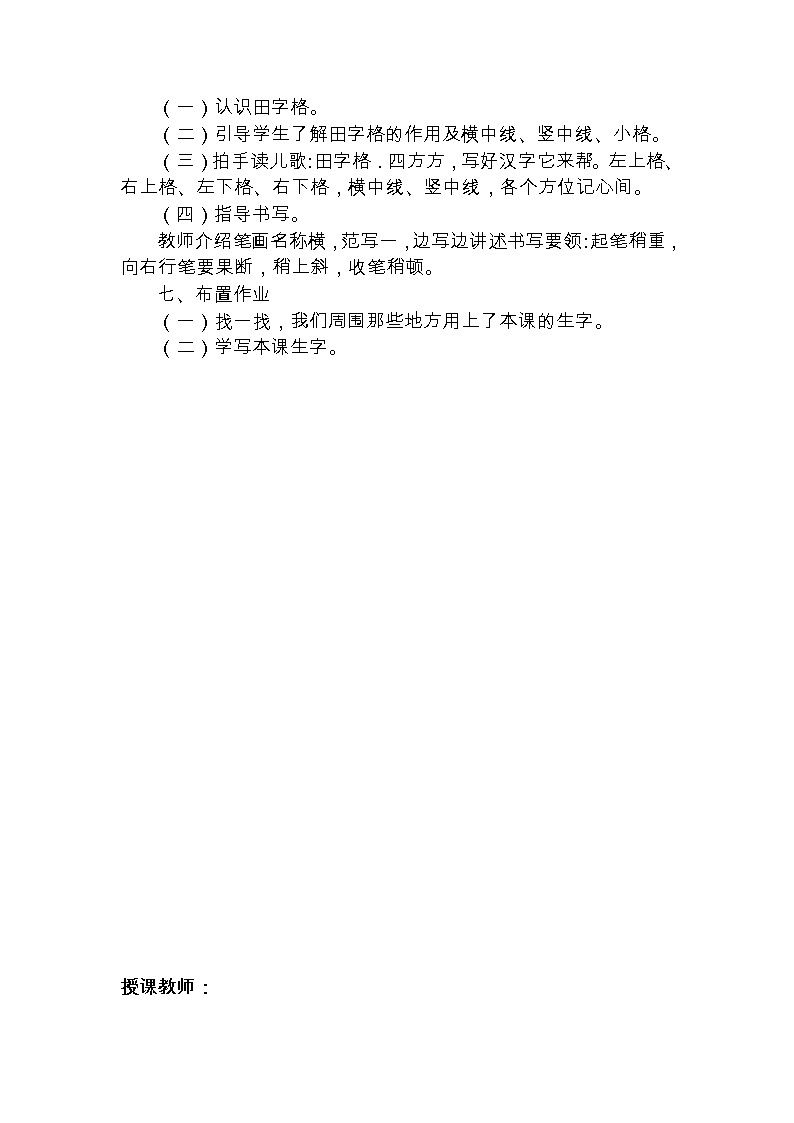 部編版一年級語文上冊教案全集第2頁