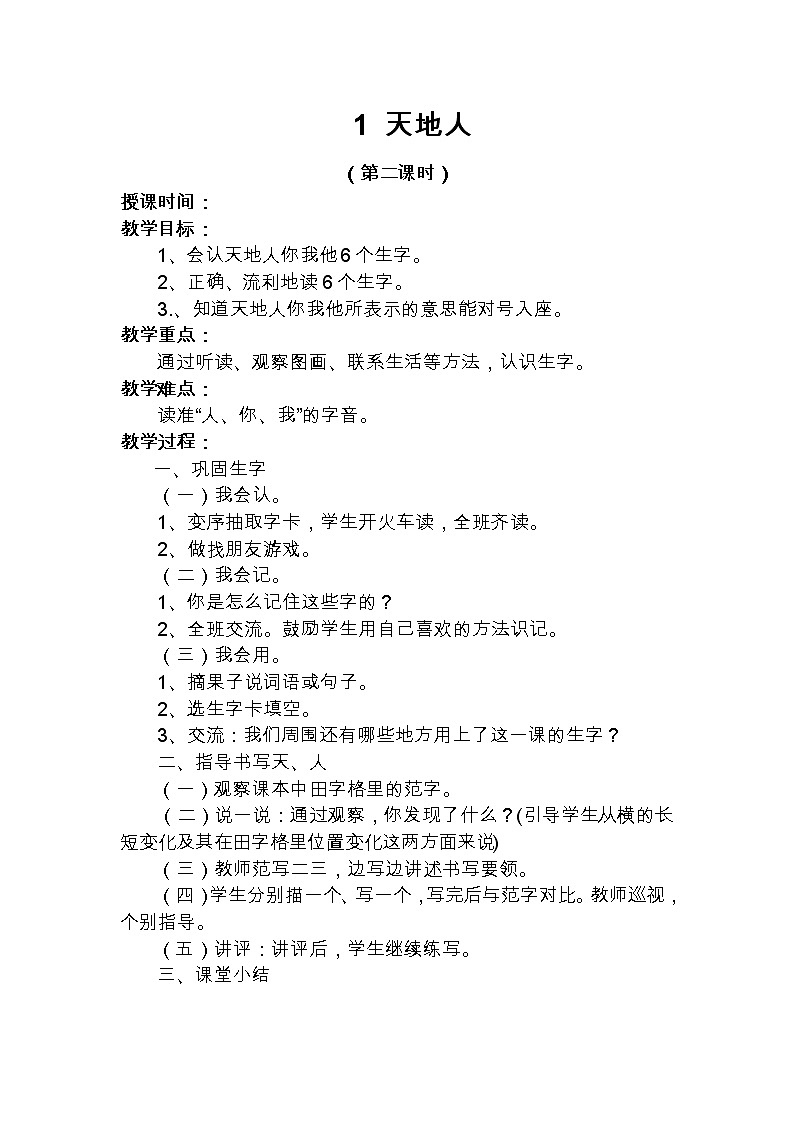 部編版一年級語文上冊教案全集第3頁