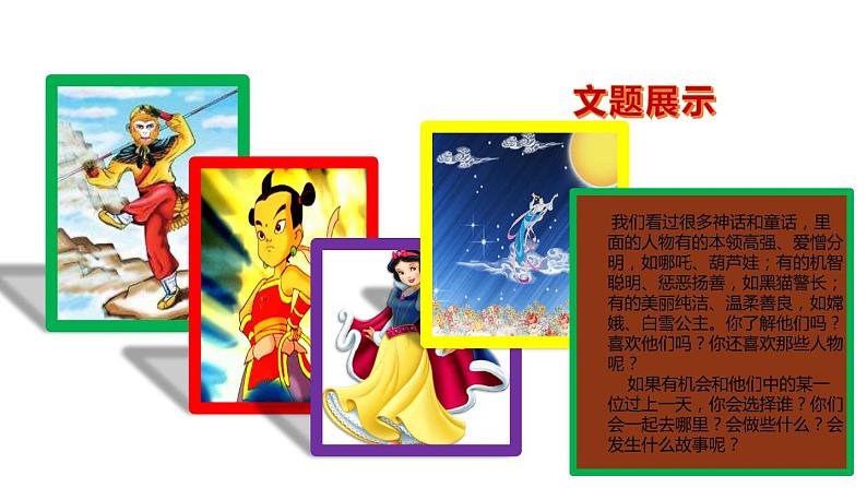部编版四年级上册作文---我和-----过一天 课件04