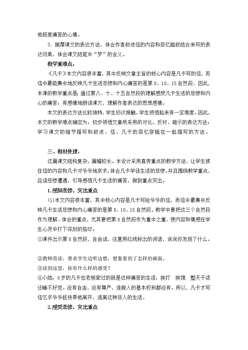 人教版六年级下册语文课件《凡卡》说课稿02