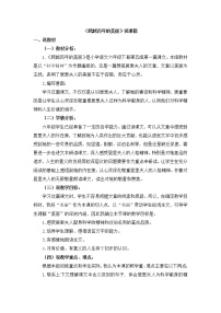 小学语文人教版 (新课标)六年级下册18 跨越百年的美丽优秀说课课件ppt