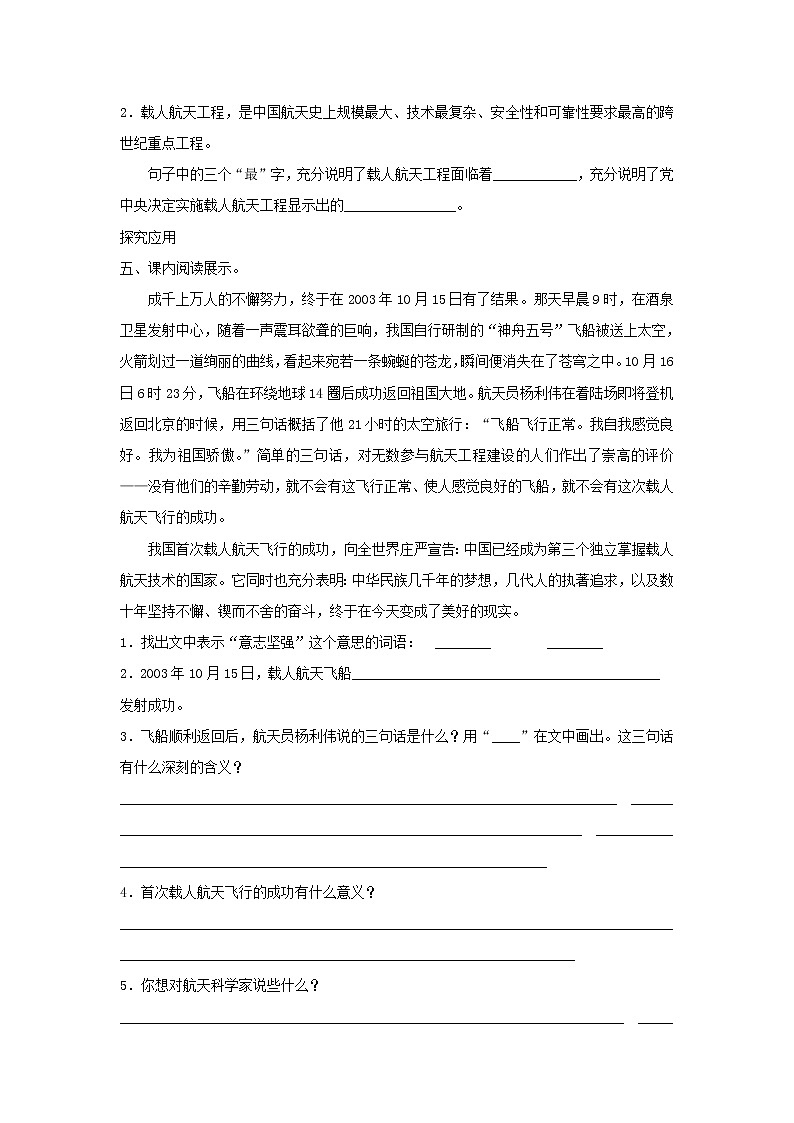 人教版六年级下册语文课件《千年梦圆在今朝》课堂同步作业第2页