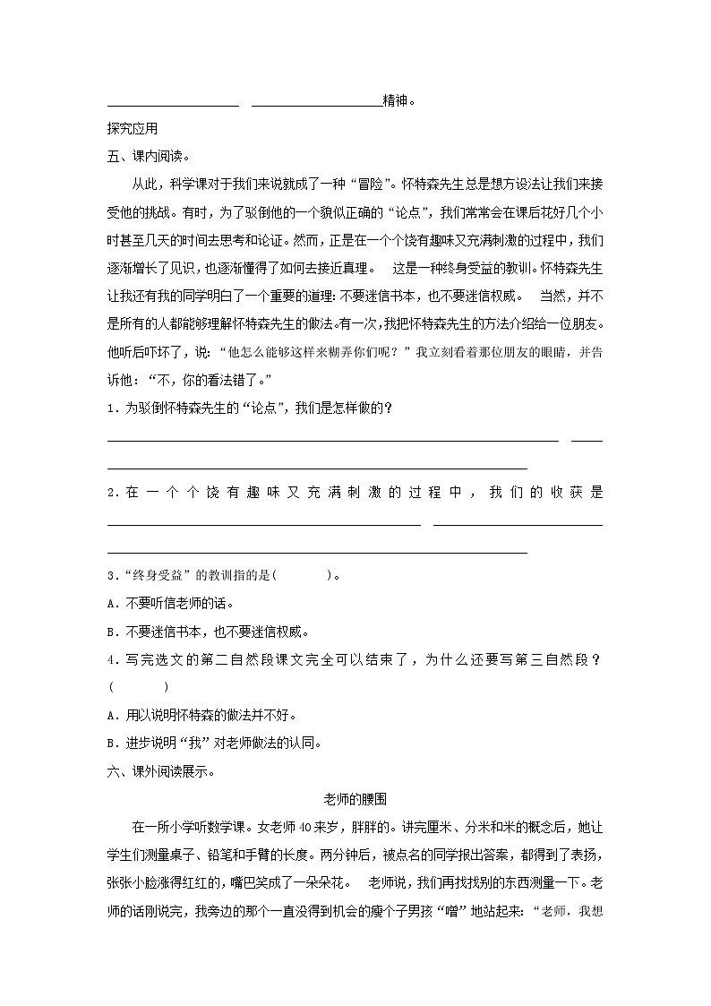 人教版六年级下册语文课件《我最好的老师》课堂同步作业第2页