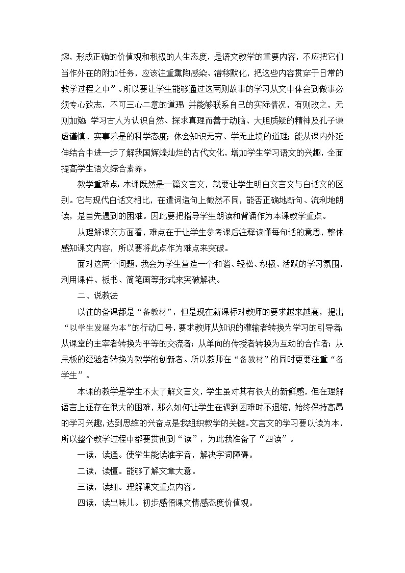 人教版六年级下册语文课件《文言文两则》说课稿02
