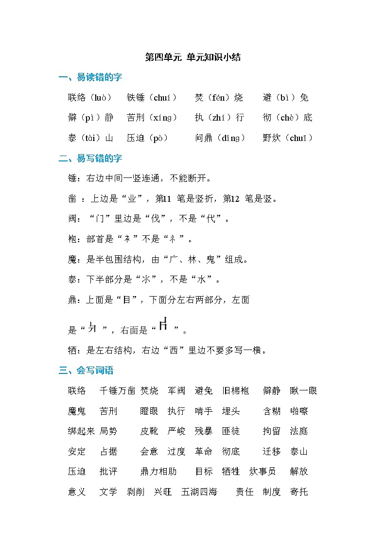 部编版六下语文第4单元知识小结A 学案01