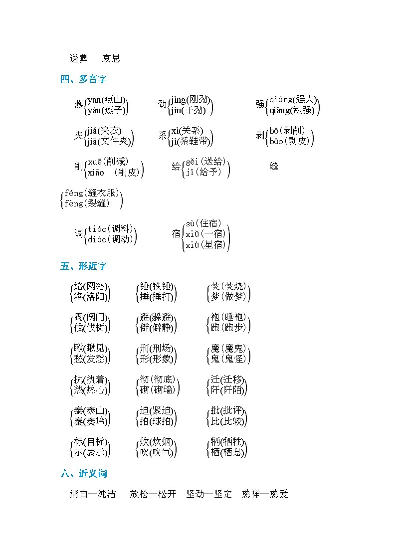 部编版六下语文第4单元知识小结A 学案02
