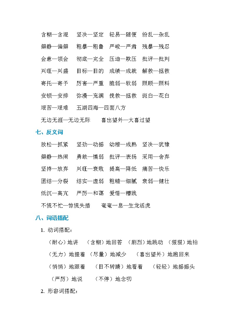 部编版六下语文第4单元知识小结A 学案03