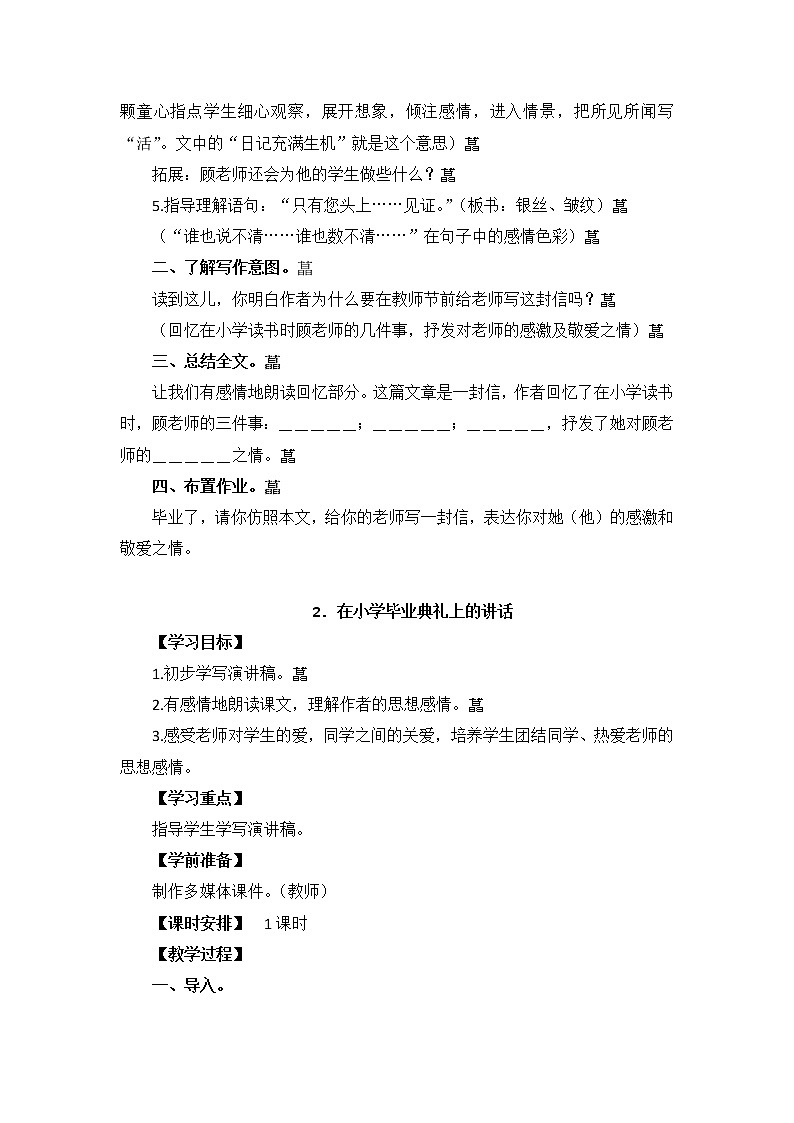 人教版六年级下册语文课件依依惜别 导学案第2页