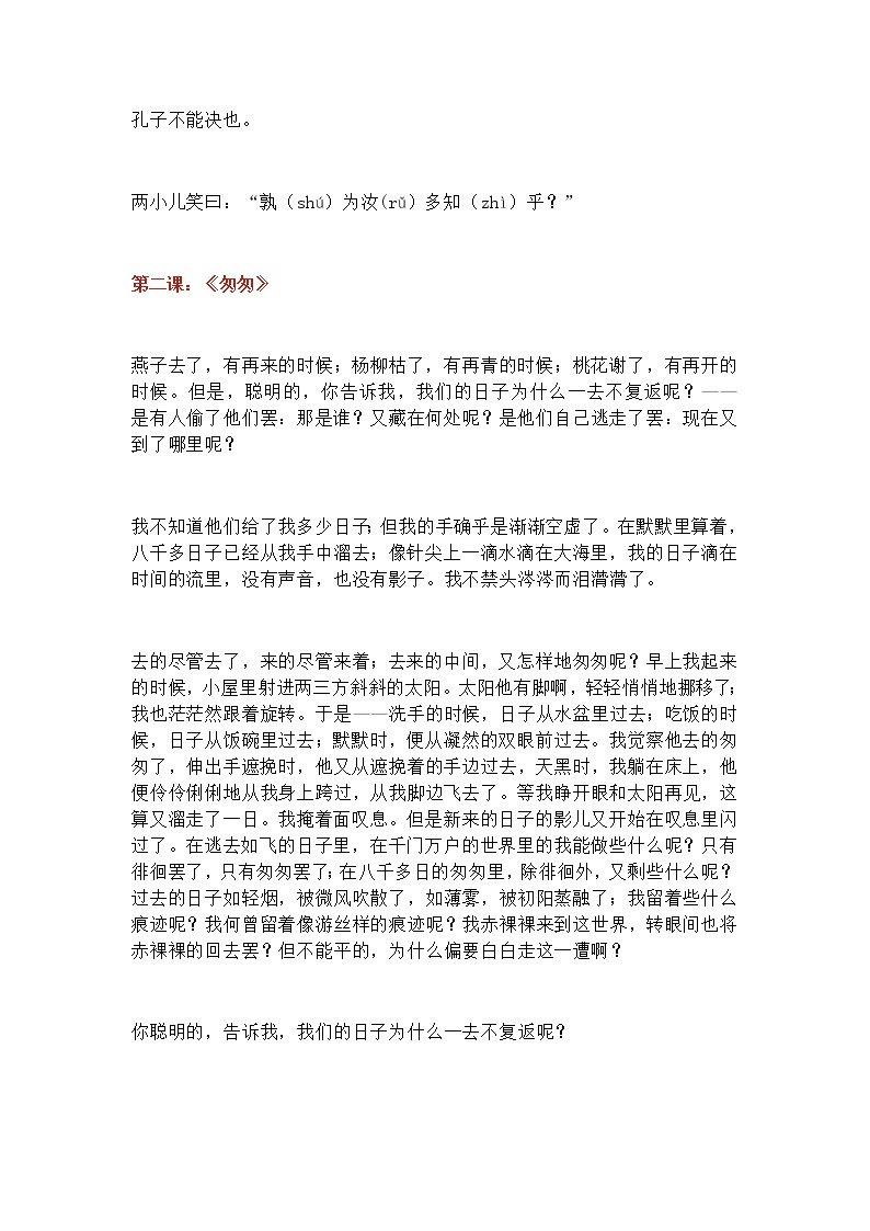 人教版语文六年级下册课文必背内容汇总（新）(1) 试卷02