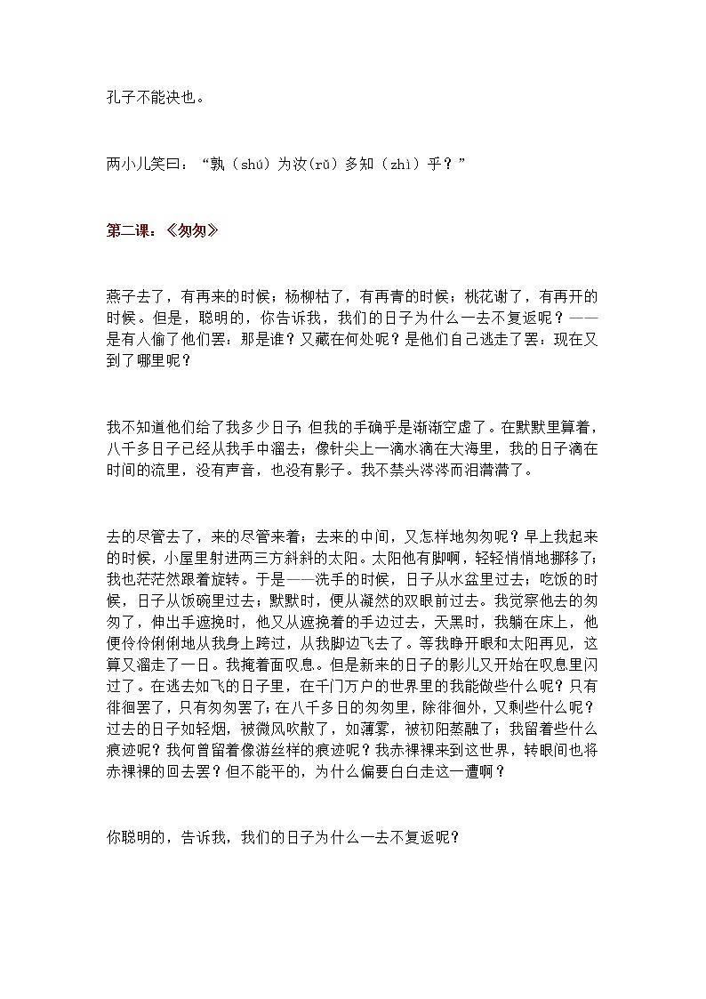 人教版语文六年级下册课文必背内容汇总(新)(1) 试卷02