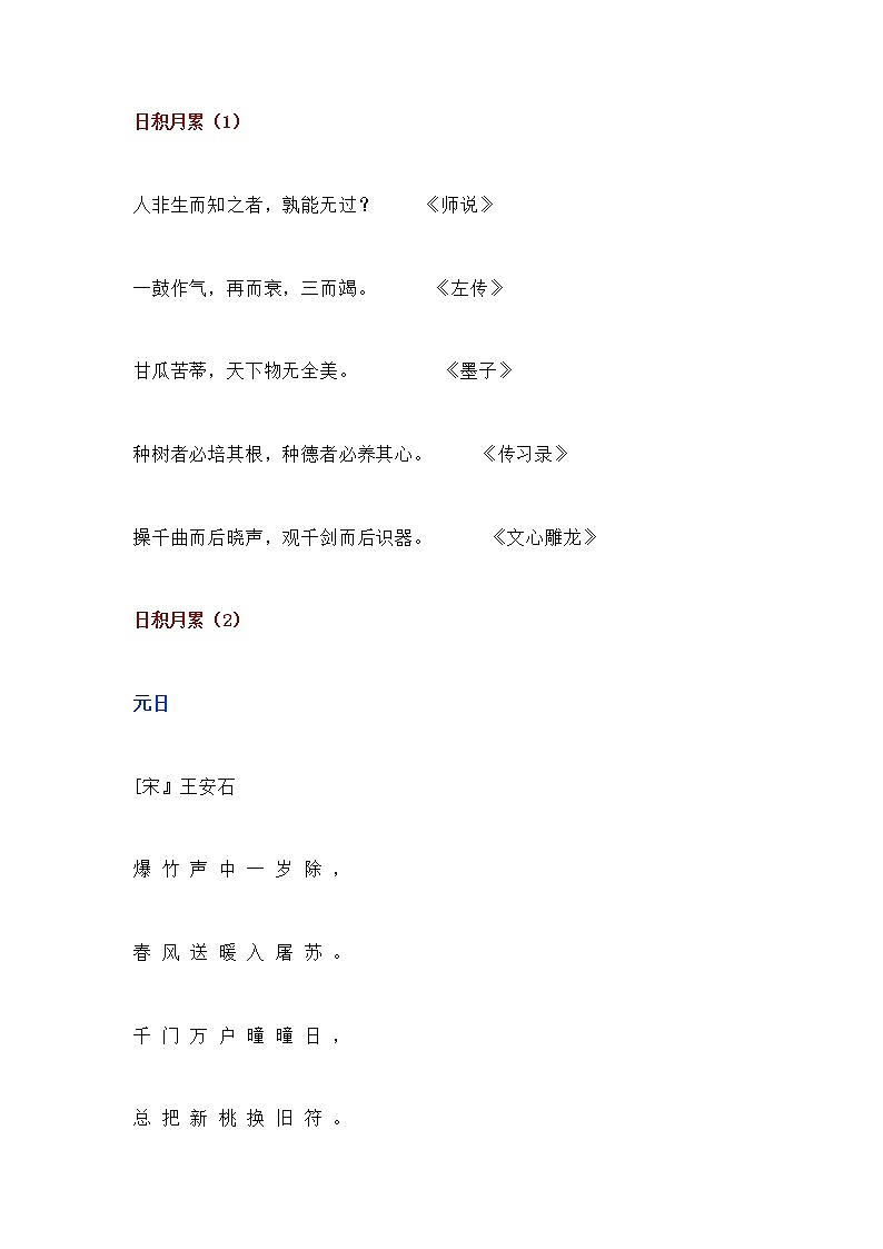 人教版语文六年级下册课文必背内容汇总(新)(1) 试卷03