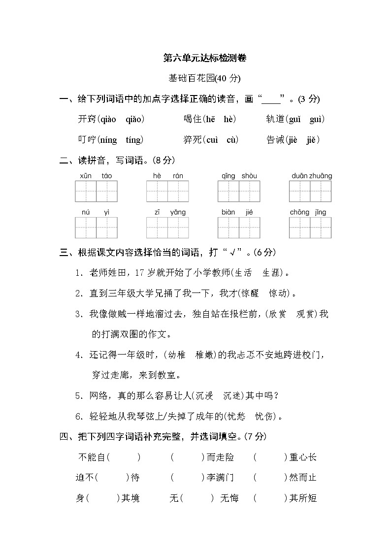 部编版六下语文第六单元 达标检测卷01