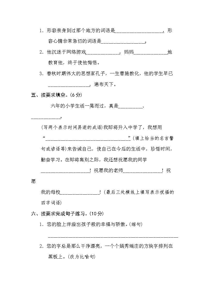 部编版六下语文第六单元 达标检测卷02