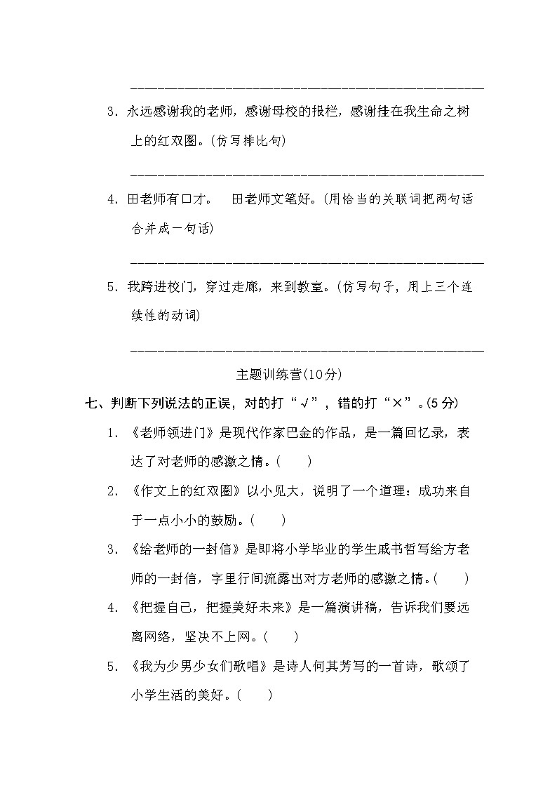 部编版六下语文第六单元 达标检测卷03