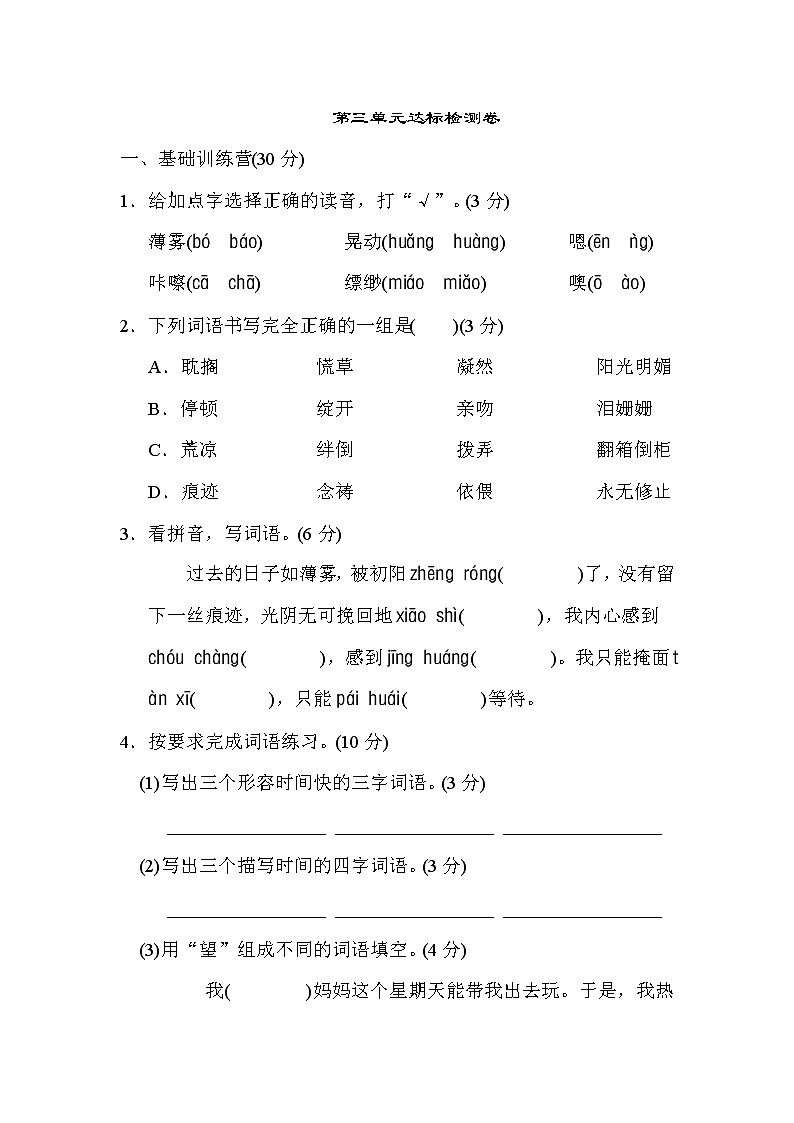 部编版六下语文第三单元 达标检测B卷01