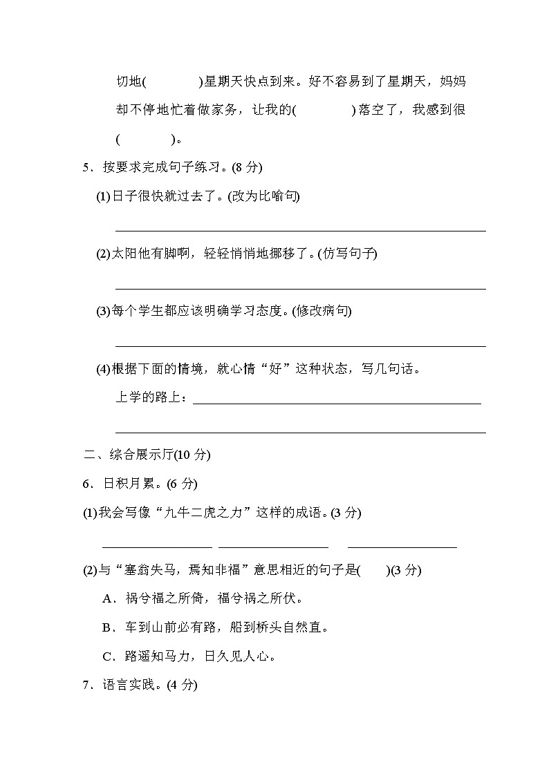 部编版六下语文第三单元 达标检测B卷02