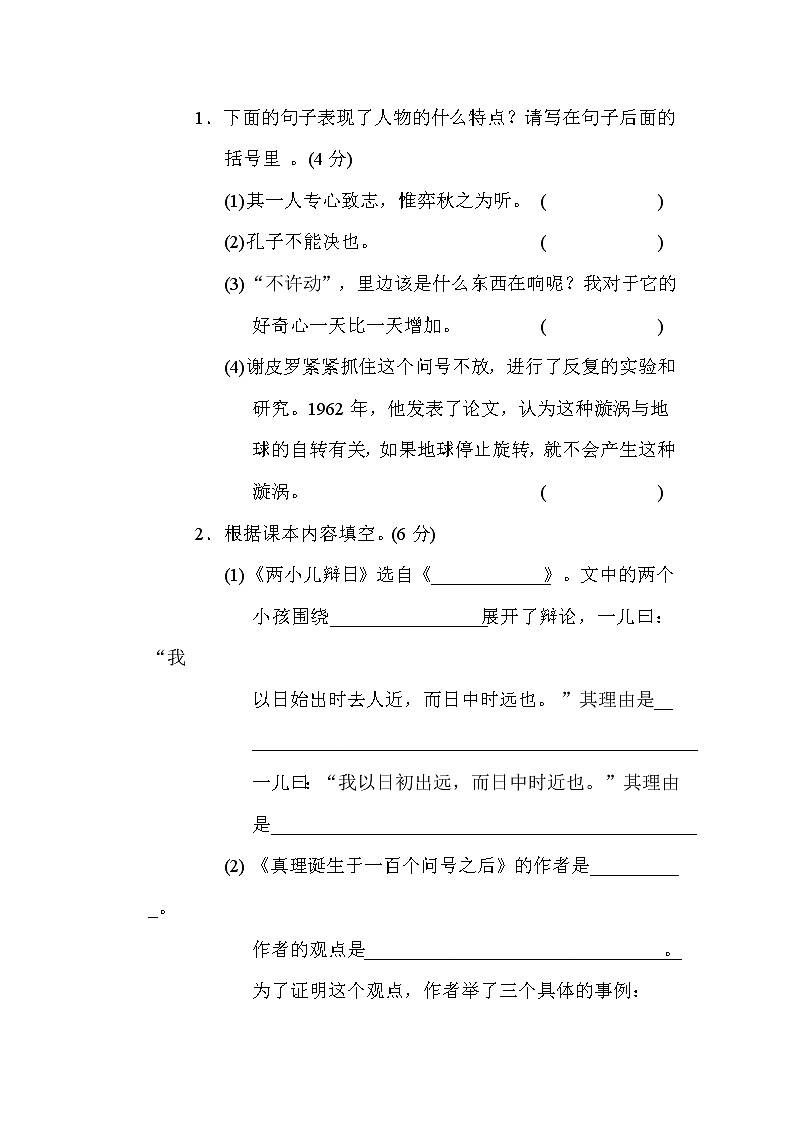 部编版六下语文第五单元 主题训练卷02