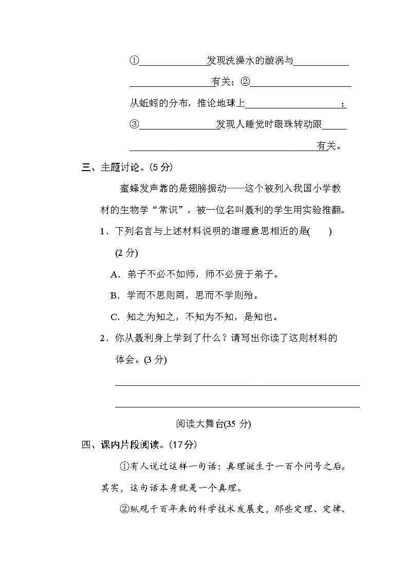 部编版六下语文第五单元 主题训练卷03