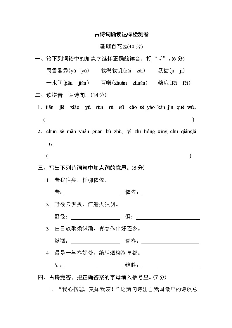 部编版六下语文古诗词诵读达标卷01