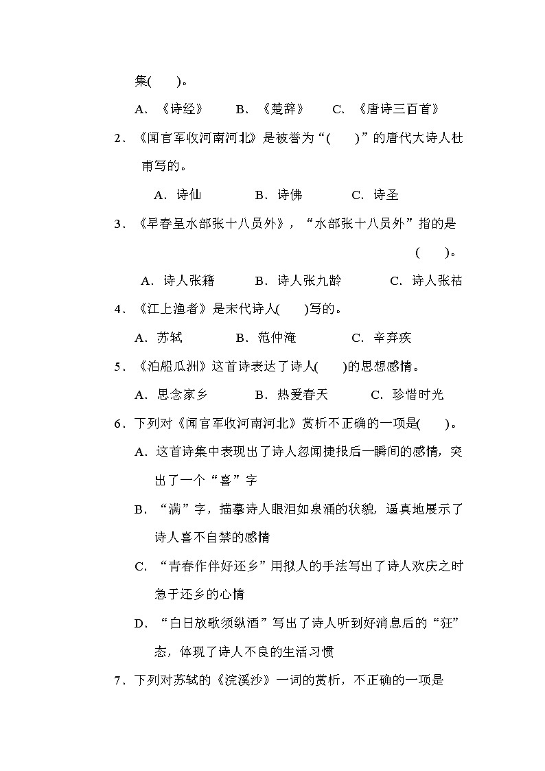 部编版六下语文古诗词诵读达标卷02