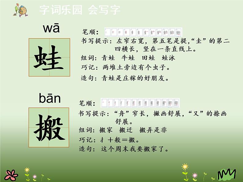 小学语文二年级下册-21《青蛙卖泥塘》PPT课件第5页