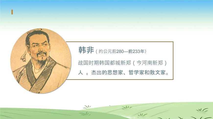 部編版小學(xué)語文三年級上冊-5《守株待兔》PPT課件第2頁