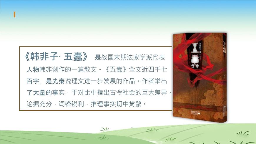 部編版小學(xué)語文三年級上冊-5《守株待兔》PPT課件第3頁