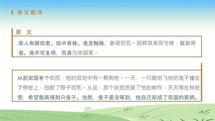部編版小學(xué)語文三年級上冊-5《守株待兔》PPT課件第8頁