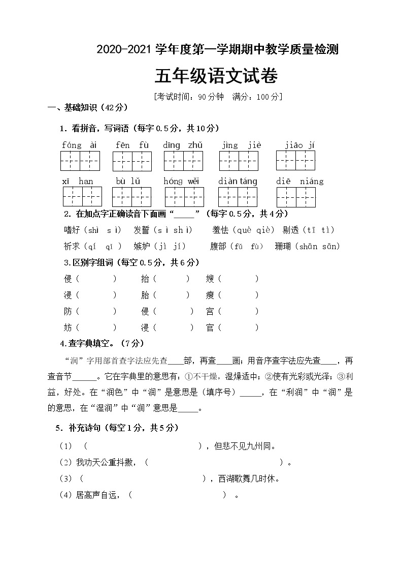 人教部编版五年级语文上册期中测试卷（含答案）01